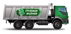 Вывоз мусора самосвалом в СПб